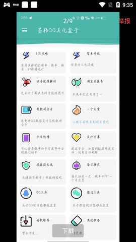 墨韩QQ美化盒子 V5.0截图4