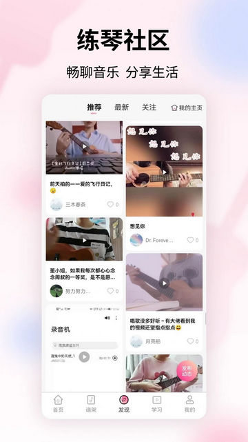 趣弹音乐学习安卓版 V1.0.0截图2