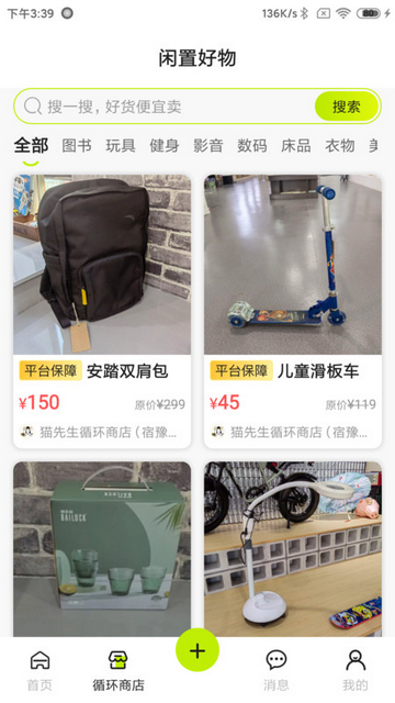 猫回收官方版 V4.2.0截图2