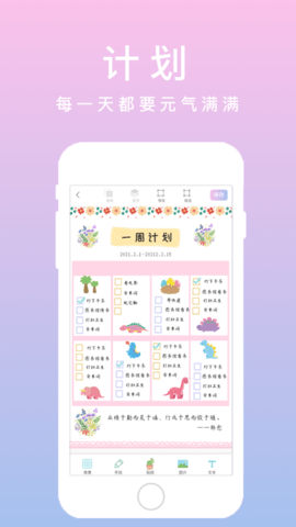 若柔手帐 V3.11.0截图2