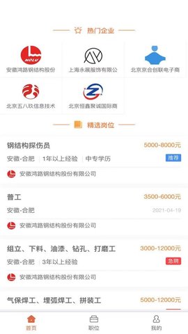 聘达达 V1.0截图1