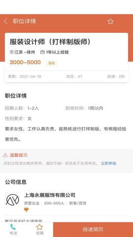 聘达达 V1.0截图3