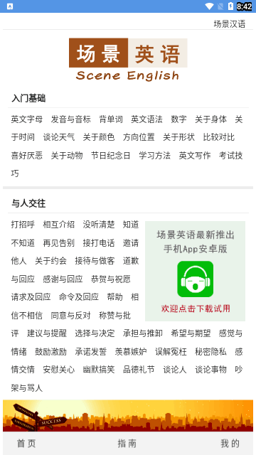 场景英语App手机版 V1.0截图1