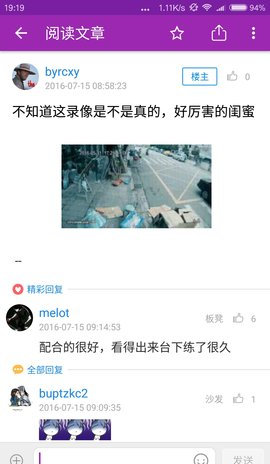 北邮人论坛官方版 V3.4.0截图1