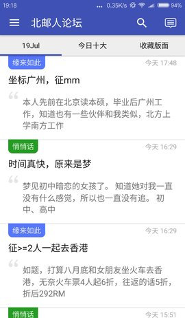 北邮人论坛官方版 V3.4.0截图2