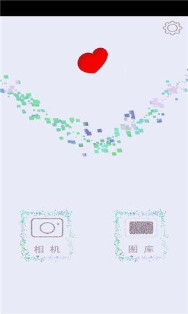 素码马赛克 V1.1.2截图1