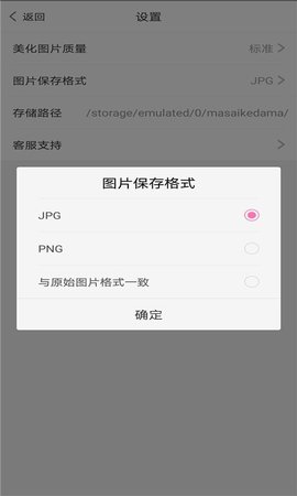 素码马赛克 V1.1.2截图4