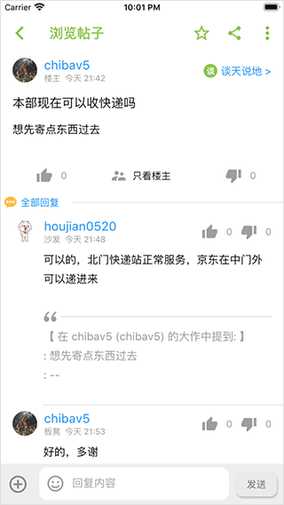 北邮人论坛BYR手机版 V3.4.0截图1