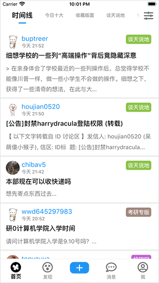 北邮人论坛BYR手机版 V3.4.0截图2