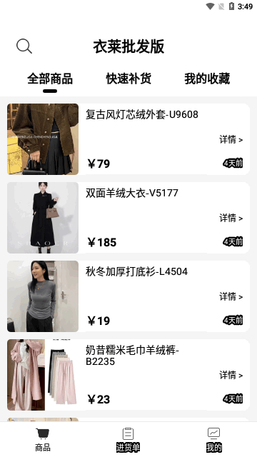衣莱批发版手机版 V1.1.1截图2