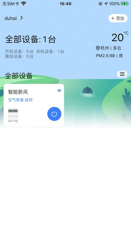 呼博士 V1.0.4截图4