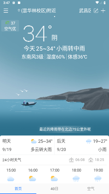 芳花实时天气2023最新版 V6.2.0截图1