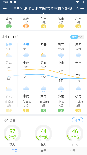 芳花实时天气2023最新版 V6.2.0截图2