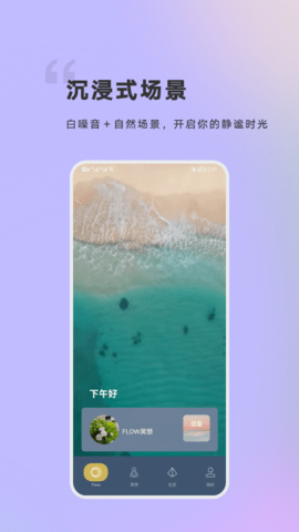 FLOW冥想纯净版 V2.0.0截图1