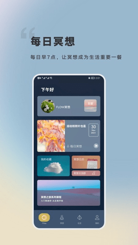 FLOW冥想纯净版 V2.0.0截图2