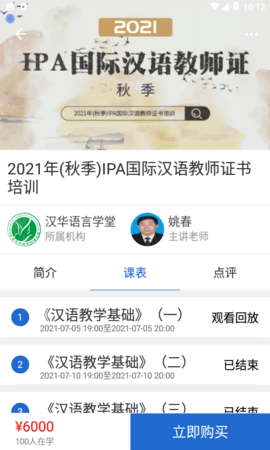 汉华语言学堂 V5.22.4截图2