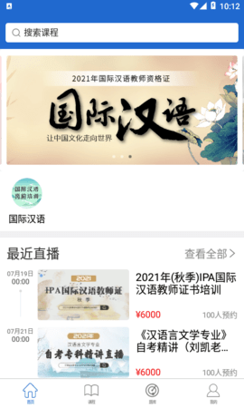 汉华语言学堂 V5.22.4截图3