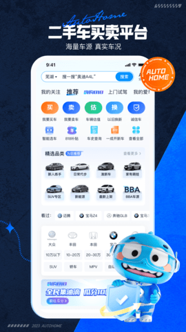 汽车之家安卓版 V11.60.0截图1