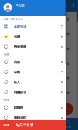 缪缪密码 V21.01截图3