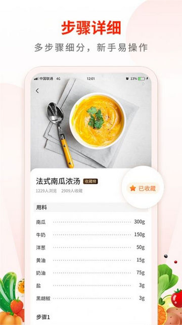 Broccoli食谱App手机版 V1.2.6截图2