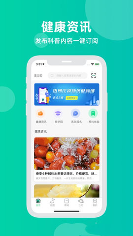 康倍健 V2.6截图3