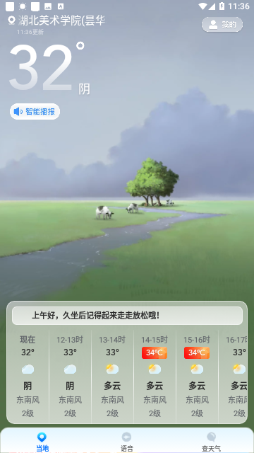 人民天气官方版 V1.0.00截图1