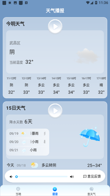 人民天气官方版 V1.0.00截图2