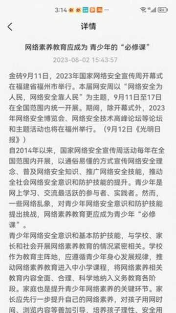 智能教育管理官方版 V1.0.1截图1