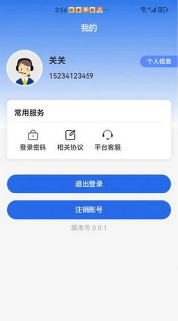 智能教育管理官方版 V1.0.1截图2