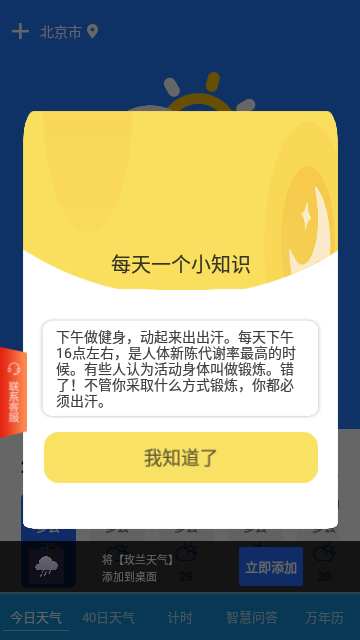 玫兰天气官方版 V1.20.0.1截图1