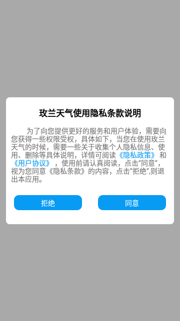 玫兰天气官方版 V1.20.0.1截图2