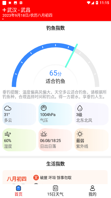 天气快讯官方版 V1.0.0截图1