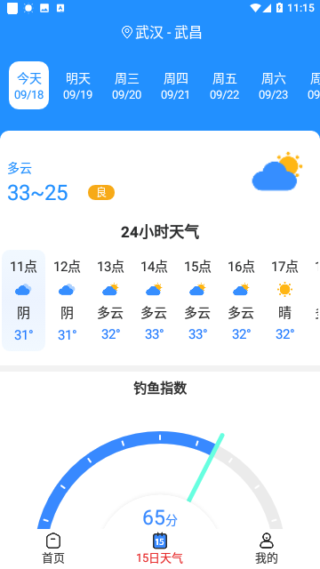 天气快讯官方版 V1.0.0截图2