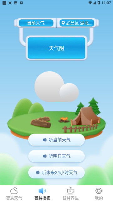 秋雨天气(15日预报)官方版 V1.0.0截图1
