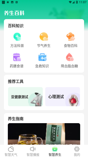 秋雨天气(15日预报)官方版 V1.0.0截图2