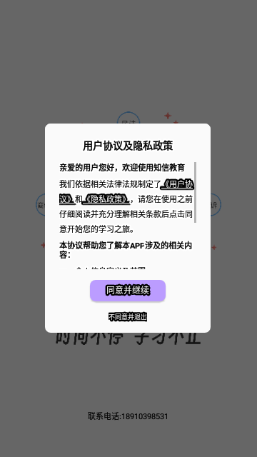 知信教育App手机版 V1.0.0截图1