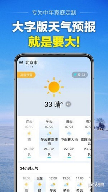 大字天气预报官方版 V8.7.0截图1