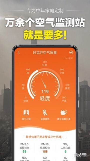 大字天气预报官方版 V8.7.0截图2