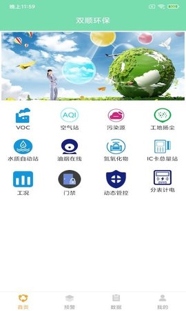 双顺环保 V1.0.0截图4