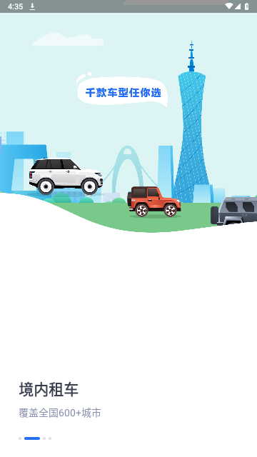 租租车2023最新版 V5.4.230823截图2