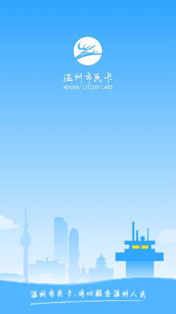 温州市民卡官方版 V2.6.6截图1