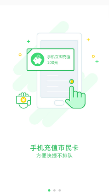 温州市民卡官方版 V2.6.6截图2
