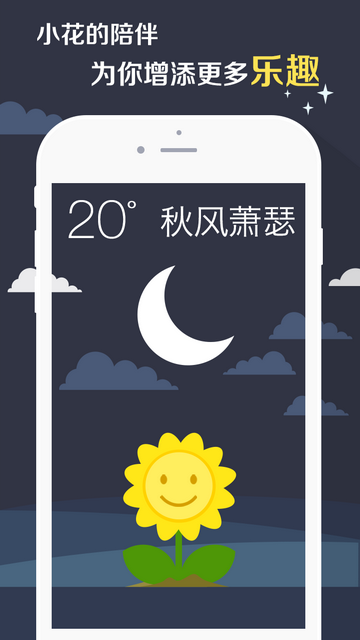 知趣天气官方版 V3.3.6.0截图2
