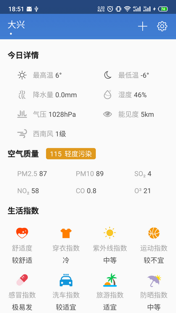 快天气2023免费版 V1.2.4截图1