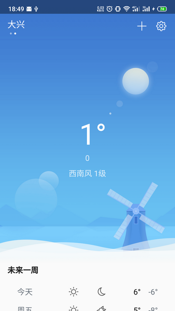 快天气2023免费版 V1.2.4截图2