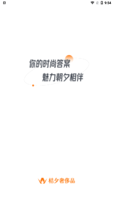 桔夕购物App最新版 V1.0.0截图1