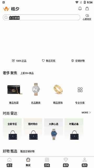 桔夕购物App最新版 V1.0.0截图2