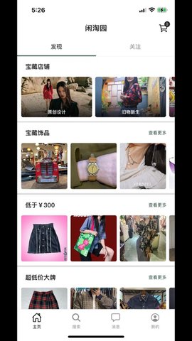 闲淘园 V1.0截图1