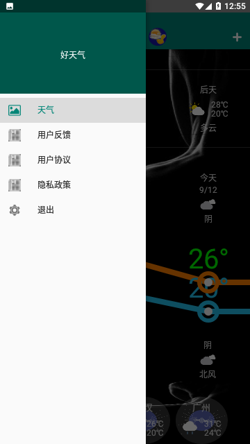 好天气2023官方版 V8081.23.9.7截图1