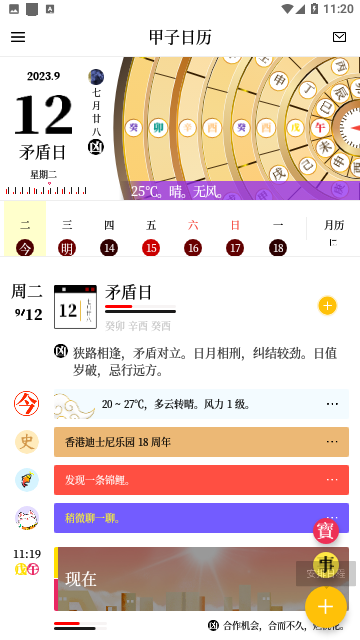 甲子日历2023手机版 V5.3.2截图1